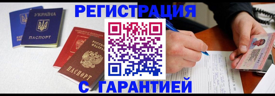 временная регистрация законно в Мценске