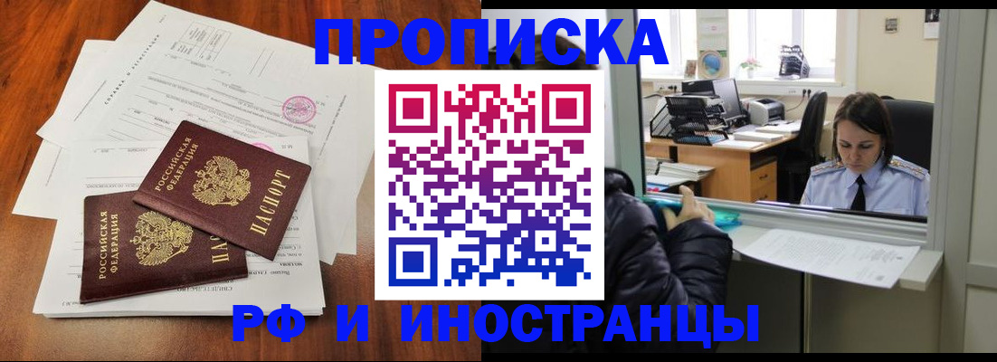 временная регистрация в квартире в Мценске