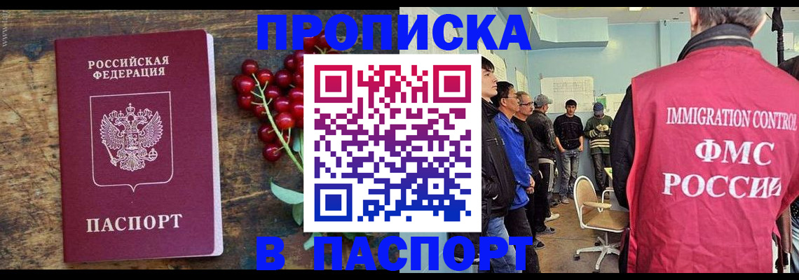 прописка иностранных граждан в Мценске