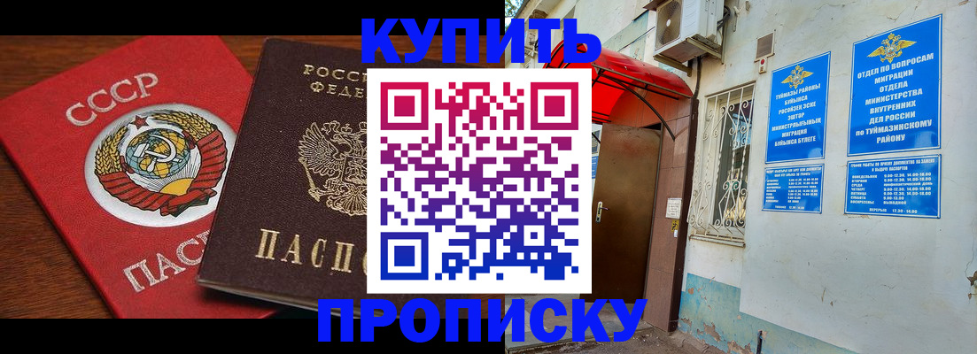 временная прописка в Мценске