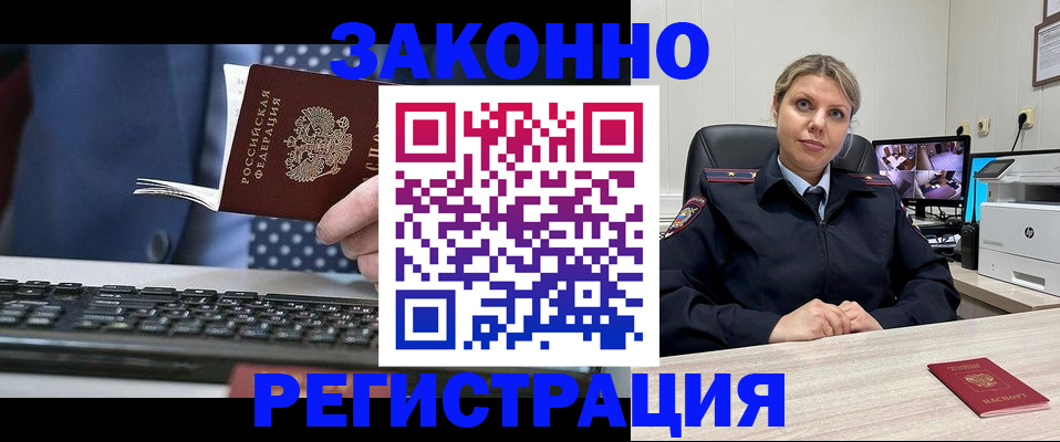 прописка штамп в Мценске